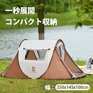 テント 2人用 ポップアップテント ワンタッチ 1秒完成 おしゃれ 折りたたみ 簡易テント 簡単 軽量 uvカット 紫外線 メッシュ 防水 キャンプ アウトドア レジャー バーベキュー 海 1年保証