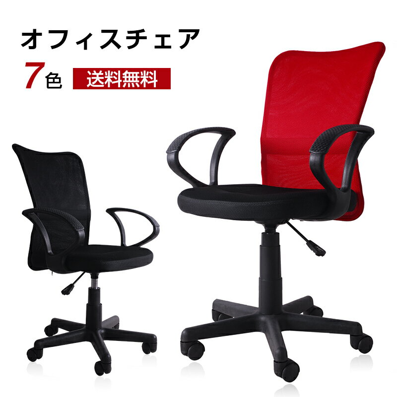 オフィスチェア オフィスチェアー メッシュデスクチェアー 会議用椅子 1年安心保証 メッシュ ハイバック デスクチェア PCチェアー 耐久性抜群 腰当て 肘付き 椅子事務椅子 360度回転 通気性 送料無料の写真