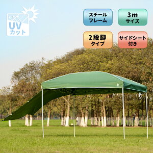 タープテント 3m ワンタッチタープテント 簡単 大型 軽量 日よけ 日除け UVカット 防水 おしゃれ アウトドア レジャー キャンプ バーベキュー イベント用 運動会 花見 1年保証通販格安セール情報 楽天 通販