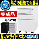 「新生活特集!5〜8倍ポイント×500円クーポン」 デスクワゴン 完成品 サイドワゴン 【送料無料】 一年保証 オフィスワゴン 大容量 3段 組立て不要 キャス...