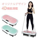 振動マシン ブルブル 4d振動マシン 1分間3900回 ダイ...