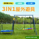 【9/27まで先着60名様9%OFFクーポン】3IN1 屋外遊具 ブランコ トランポリン 多機能 屋外遊具 防水 家庭用ブランコ 大型遊具 屋外遊具 庭 組み立て簡単 アウトドア用 子供 遊び 大人 フレーム金属製