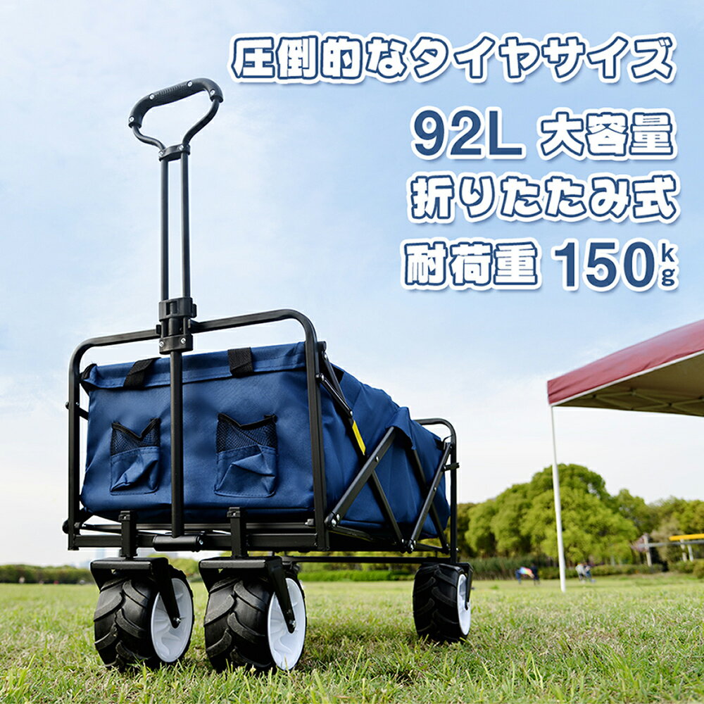 キャリーカート キャリーワゴン 軽量 折りたたみ 4輪 大型タイヤ コンパクト 耐荷重150kg BTM 1年安心保証 アウトドアワゴン 運動会 キャンプ用品 大容量 重たい荷物も楽々 買い物ワゴン 送料無料通販格安セール情報 楽天 通販