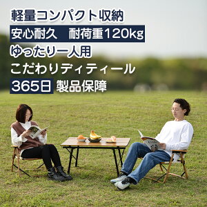 アウトドアチェア 天然木 キャンプ椅子 キャンプチェア 軽量 折りたたみ椅子 アウトドア チェア コンパクト キャンプ 椅子 イス 携帯 チェアー 送料無料 2021モデル通販格安セール情報 楽天 通販