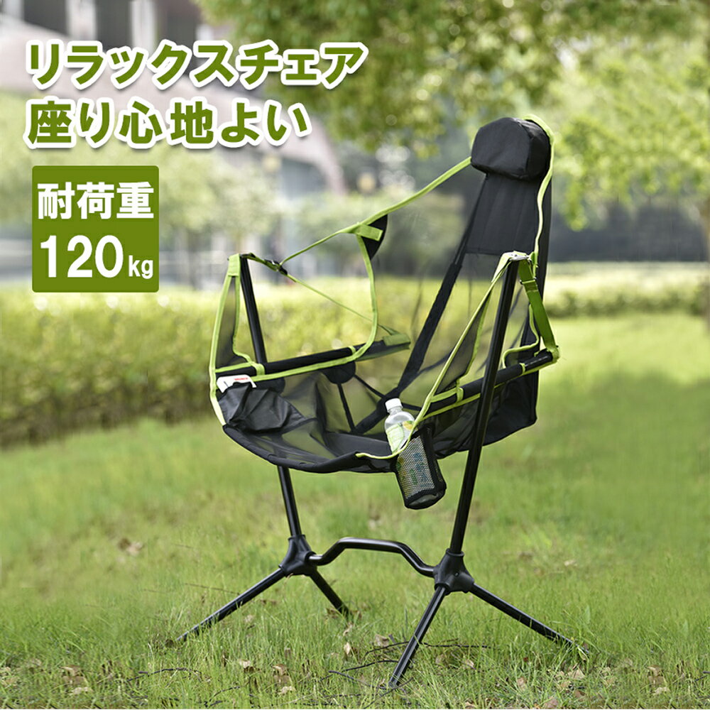 アウトドアチェア スウィング ハンモックキャンプ椅子 キャンプチェア 軽量 折りたたみ椅子 アウトドア チェア コンパクト アルミ キャンプ 椅子 イス 携帯 チェアー 2021モデル