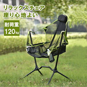 アウトドアチェア スウィング ハンモックキャンプ椅子 キャンプチェア 軽量 折りたたみ椅子 アウトドア チェア コンパクト アルミ キャンプ 椅子 イス 携帯 チェアー 2021モデル通販格安セール情報 楽天 通販