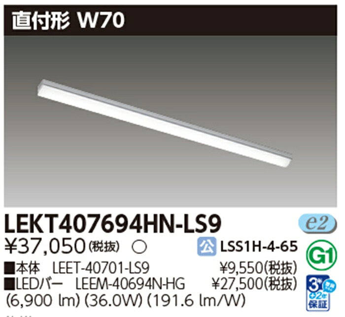 Rakuten - 東芝 LEKT407694HN-LS9 LED一体型ベースライト 40形 直付型 W70 昼白色 6900lm 非調光 笠なし器具 TENQOO