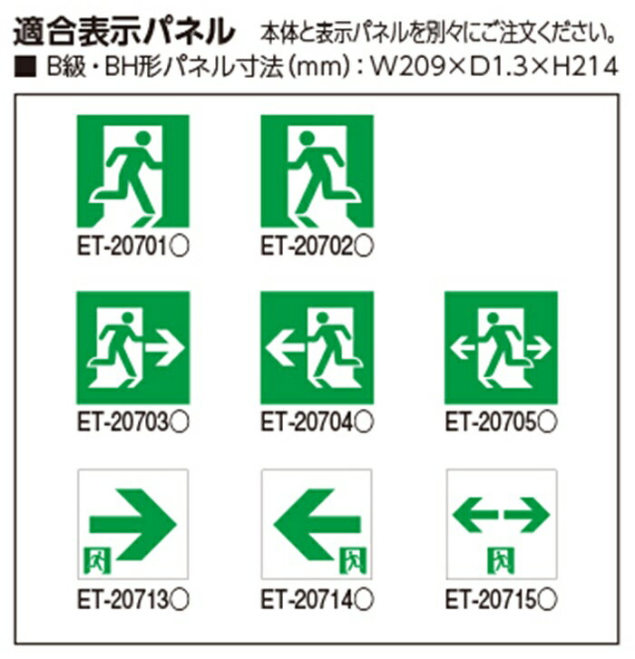 【限定9台！在庫品セール！】東芝 FBK-42701-LS17 誘導灯 本体 片面 B級 BH天壁 直...