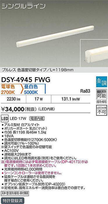 大光 間接照明用器具 シングルライン 長さ：1198mm LED一体型 電源内蔵 電球色ー昼...