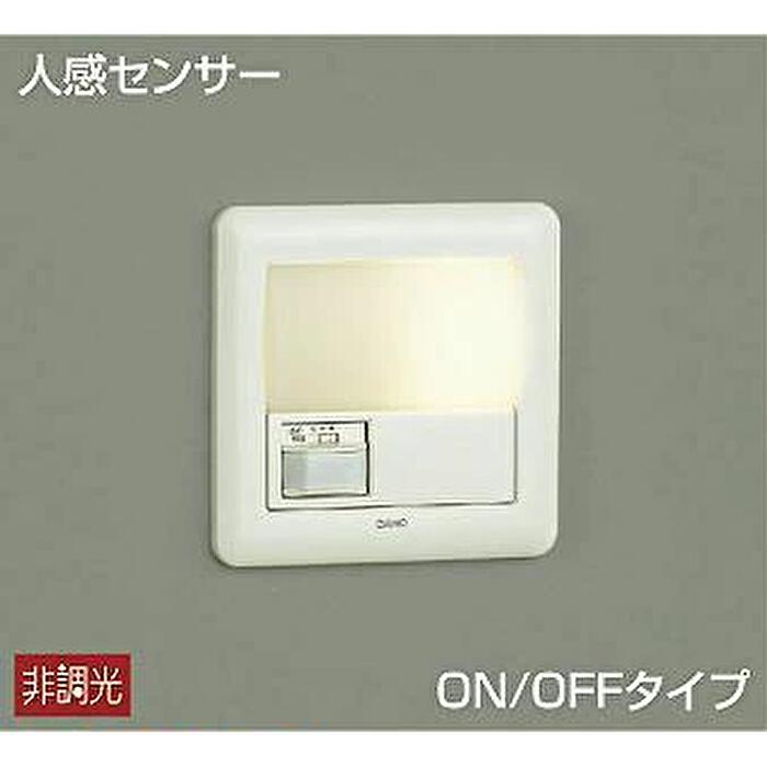 大光電機 DBK-38345Y LED足元灯 人感センサー ON/OFFタイプ 電球色 非調光タイプ（楽天・電材アイオライト）