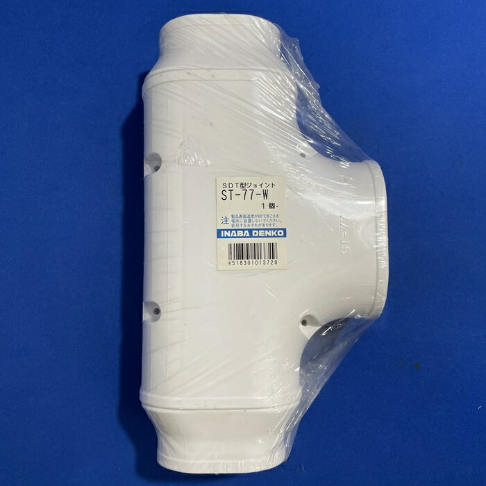 楽天市場】因幡電工 スリムダクトsd t型ジョイント 分岐用 77タイプ