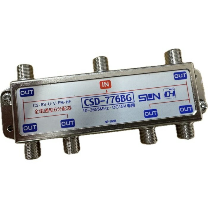 Rakuten - 【アウトレット】サン電子 6分配器 全端子電流通過型 DC15V/0.5A　CSD-776BG