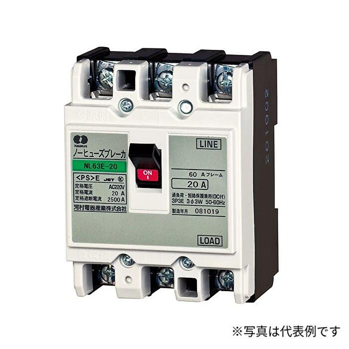 Rakuten - 【アウトレット】河村電器 NL 63E-15 ノーヒューズブレーカ 3P3E 15A AC200V 60AF 白カバー　※化粧箱劣化
