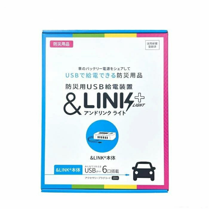Rakuten - アンドリンク ライト ＆LINK+ 防災用USB給電装置 12V車専用 KL0261