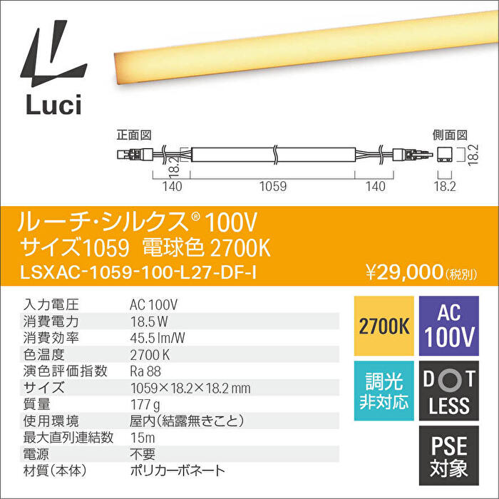 ルーチ シルクス ドットレス シームレス トランスレス 屋内用間接照明 電球色2700K...