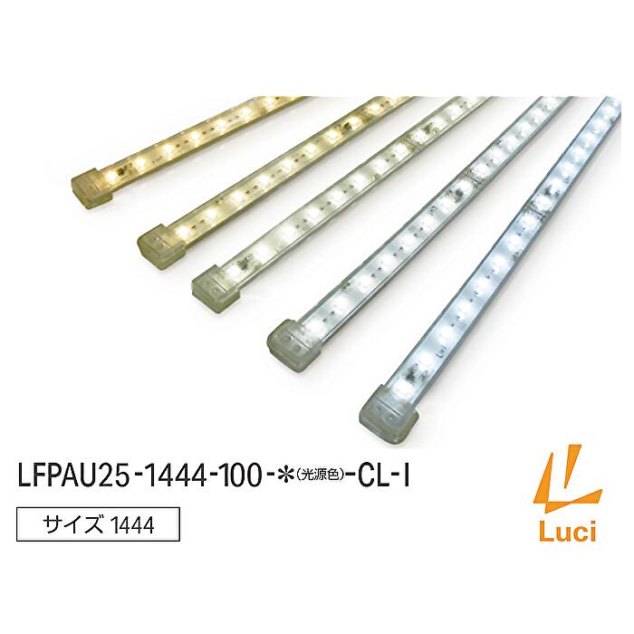Rakuten - ルーチ LFPAU25-1444-100-WW-CL-I パワーフレックス 100V CF 屋内用間接照明 温白色 3500K L:1444mm (付属品：ビス止め用取付クリップ4個)