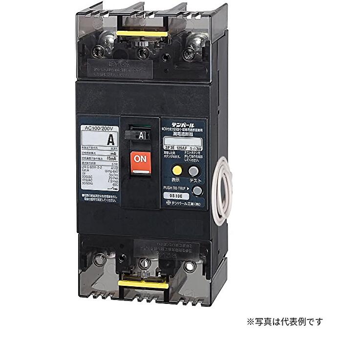 Rakuten - テンパール U12301EC10W2LV 漏電遮断器 単3中性線欠相保護付 OC付 ( 3P 2E 125AF 100A )