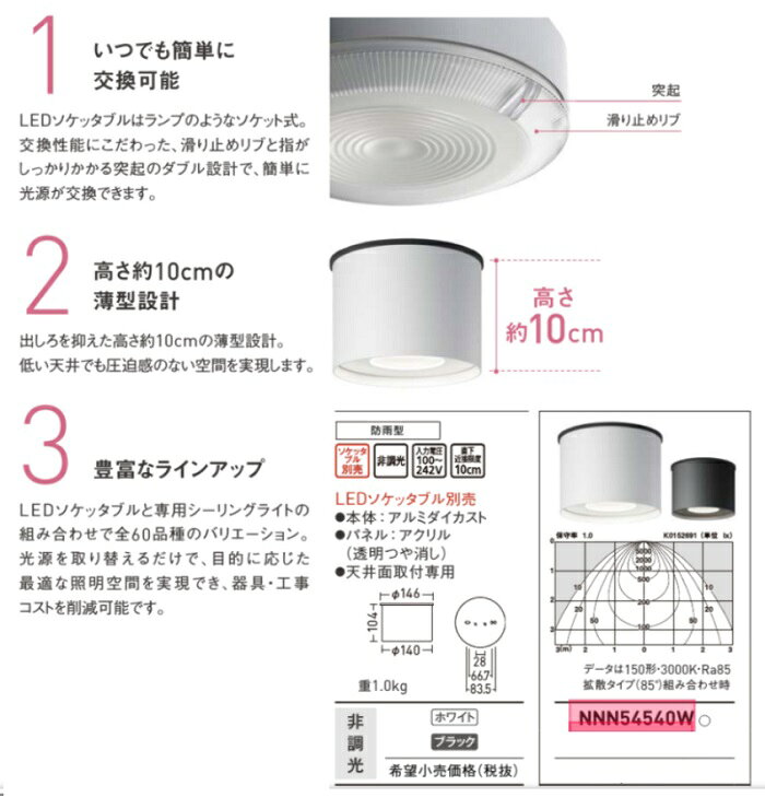 パナソニック NNN54540W 軒下用シーリングライト 天井直付型 防雨型 白 ダウンシー...