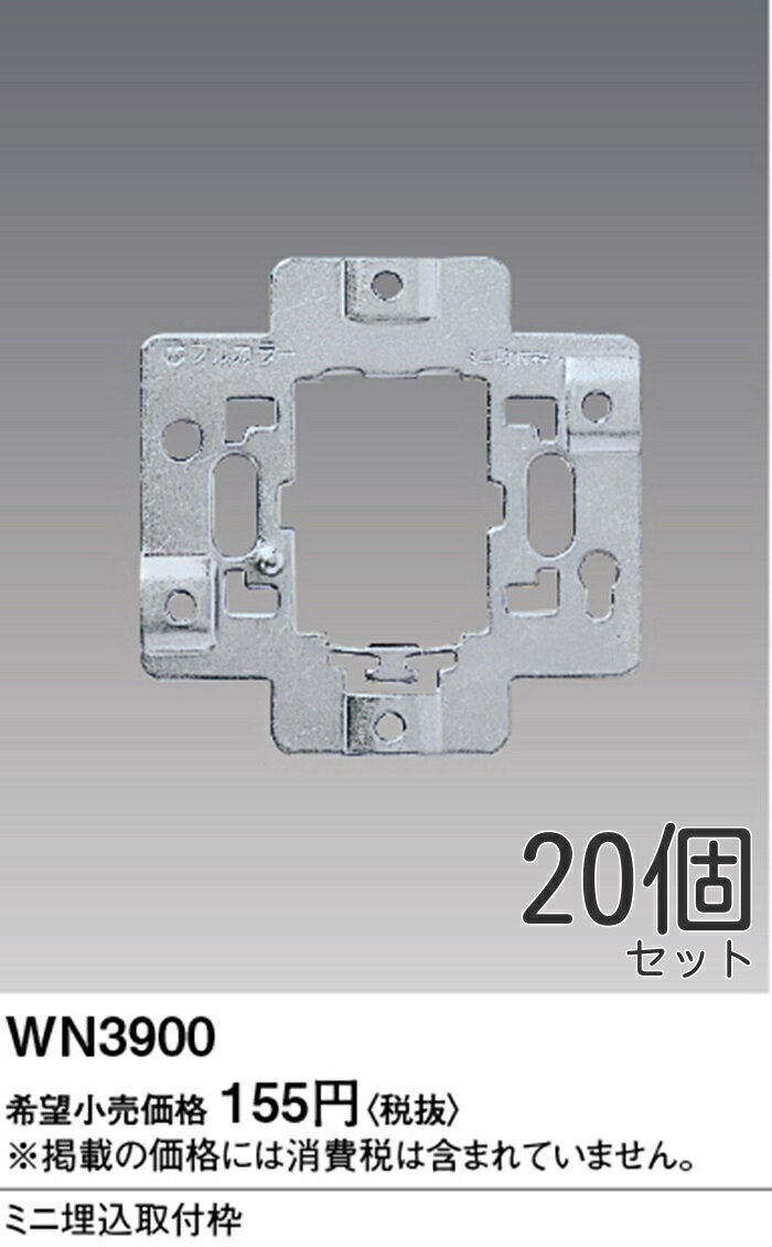 Rakuten - （20個入り）パナソニック WN3900 ミニ埋込 取付枠
