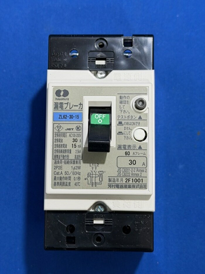 Rakuten - 【アウトレット】河村電器 ZL 62-30-15 白 漏電ブレーカ ZLシリーズ 主幹・一般用/JIS協約形 カワムラ