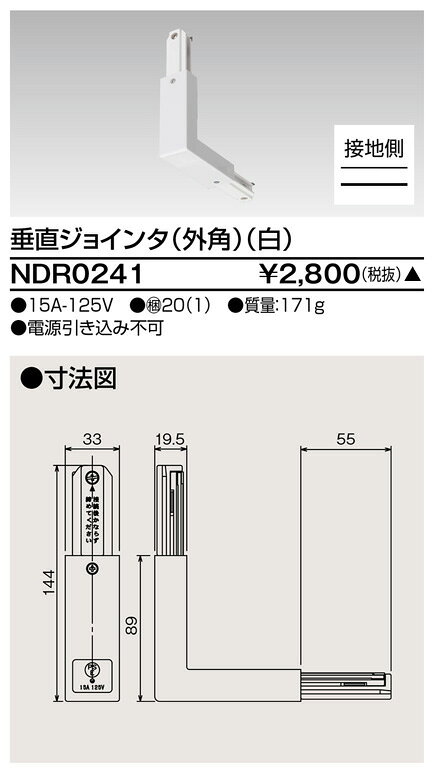 【アウトレット】東芝 NDR0241 垂直ジョインタ 外角 6形 白色 ライティングレール用 iolite-10002630 電材アイオライト サンプル画像2