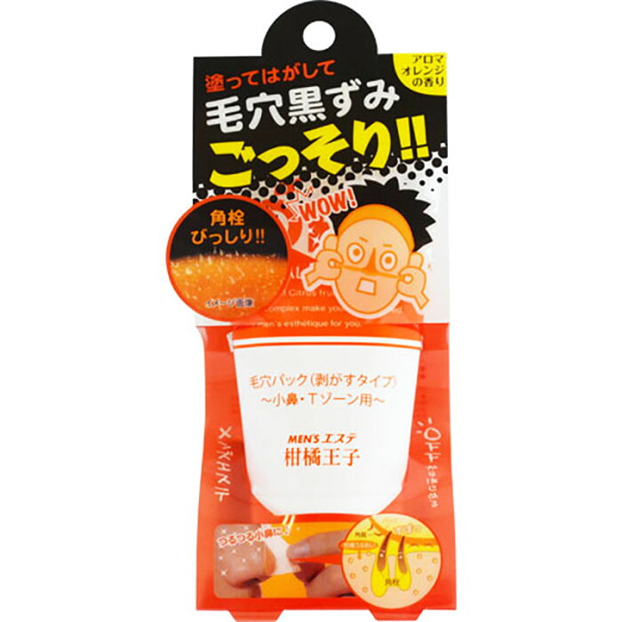 【訳あり】柑橘王子 ピールパック 60g小鼻 Tゾーン 毛穴 角質 つまり 黒ずみ ごっそり つるつる 角質ケア