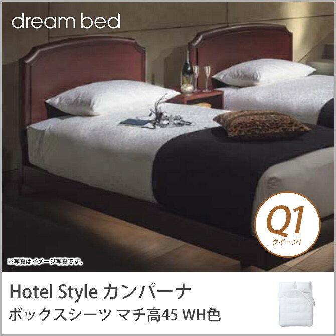 【4日20時〜★ポイント10倍！】 ドリームベッド マットレスカバー クイーン1 HS-612...