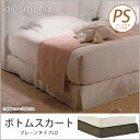 ドリームベッド ボトムスカート BS-800 ボトムスカート プレーンタイプLO PSサイズ ドリームベッド dreambed 一人暮らし 新生活