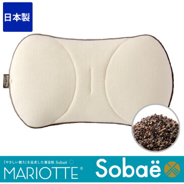 枕 MARIOTTE(マリオット) やさしい眠りを追求した蕎麦枕 Sobae 約70×40cm そばがら枕 日本製 そば殻枕 枕 洗える まくら 枕 そばがら 枕 そば殻 マクラ 枕 蕎麦柄 枕 ピロー 枕 ウォッシャブル 枕 国産[送料無料]