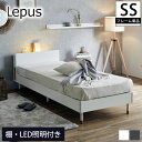 【クーポンで5%OFF★5/3～5/6限定！】 Lepus 棚 コンセント LED照明付きベッド ベッドフレーム単品 セミシングル 木製 すのこベッド | ベッド レッグタイプ 宮付き セミシングルサイズ セミシングルベッド スノコベッド マットレス別売