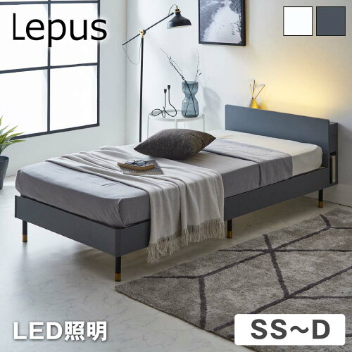 棚 コンセント LED照明付きベッド すのこベッド 木製 レッグタイプ 棚...