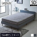  Lepus 棚 コンセント LED照明付きベッド 15cm厚ポケットコイルマットレスセット セミダブル 木製 すのこベッド | ベッド レッグタイプ 宮付き マットレスセット セミダブルサイズ セミダブルベッド