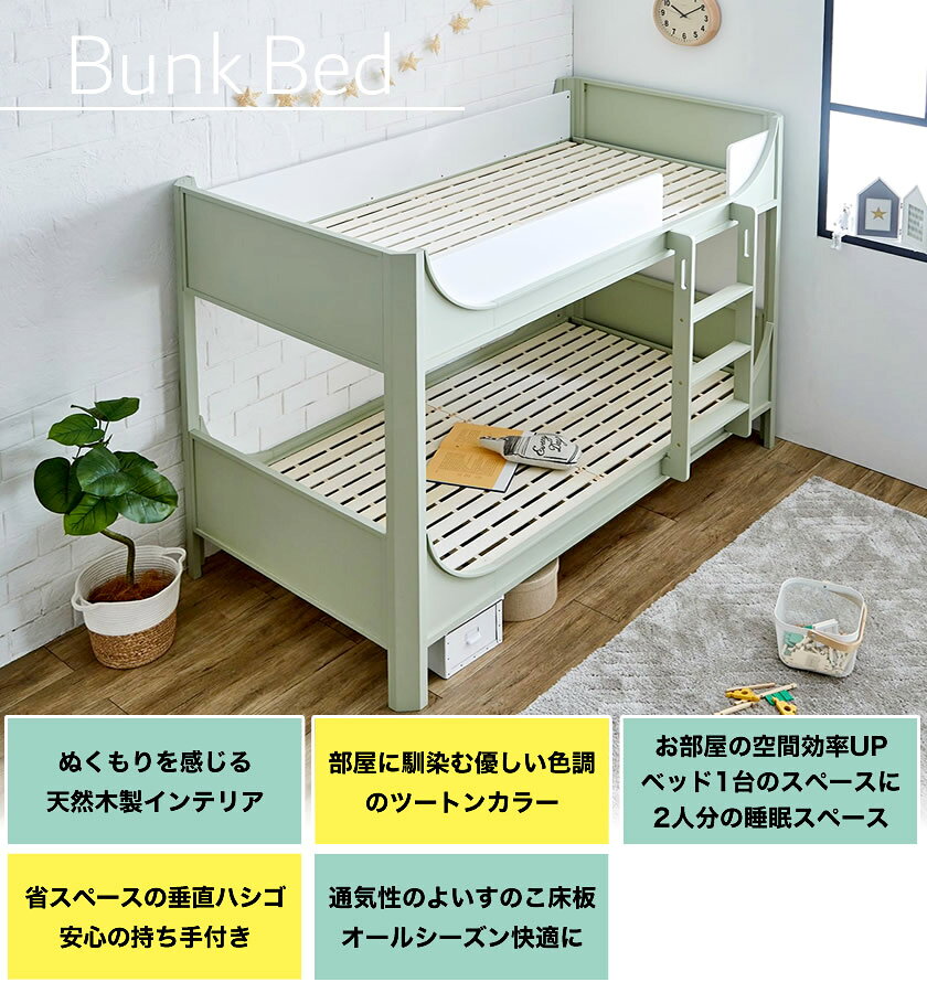 ネルコンシェルジュ nerucoの【クーポンで5%OFF★16日23:59まで！】 Flavie 木製 2段ベッド 高さ154cm シングル ミドルタイプ二段ベッド すのこベッド すのこ床板 ハシゴ固定タイプ アースグリーン ブルーグレー ツートンカラー 子供用ベッド 子供部屋 こども｜アングル2