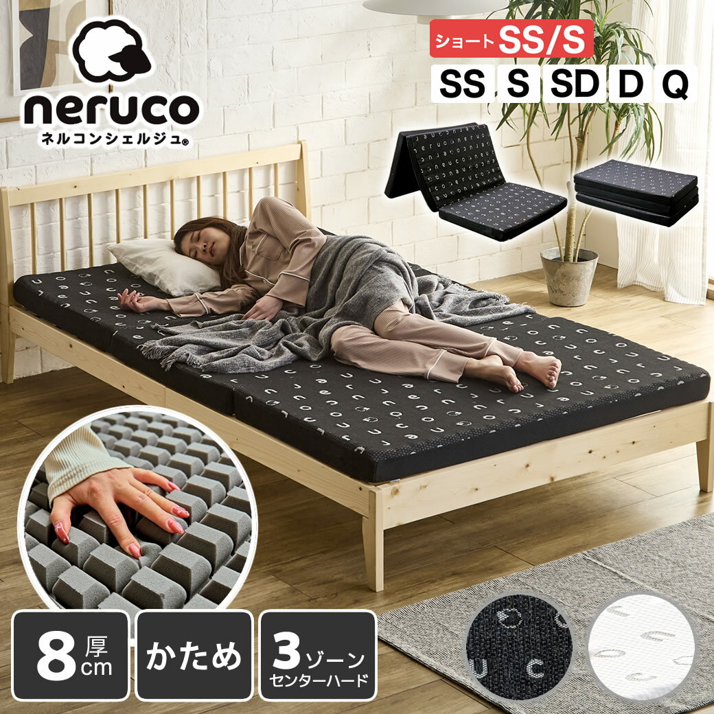 乐天商城 - 三つ折りマットレス 8cm厚 ブロックウレタンマットレス ショート セミシングル シングル セミダブル ダブル クイーン 高密度 高反発 マットレス ウレタンマットレス 体圧分散 折り畳みマットレス ベッドマットレス ひとり暮らし