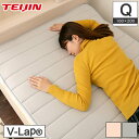 テイジン V-Lap(R)ベッドパッド クイーン(160×200cm) 綿ニット 敷きパッド 軽量 オールシーズン対応 体圧分散 オーバーレイ 日本製