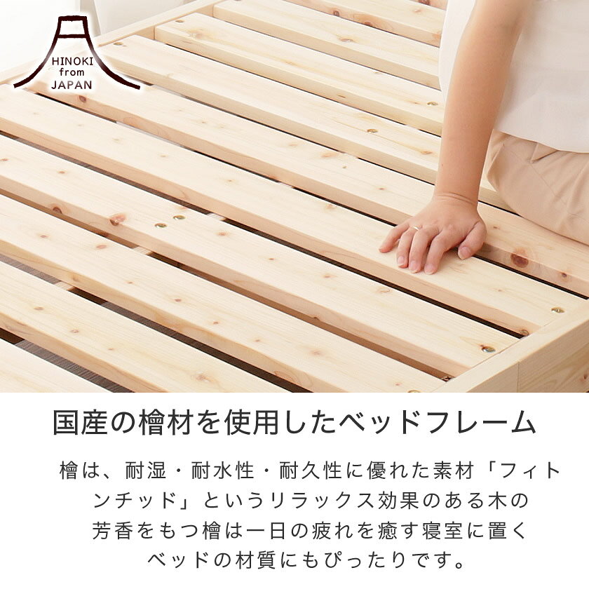 【ポイント10倍★20日限定！】 檜すのこベッド 棚 コンセント付 木製ベッド 総檜 檜...