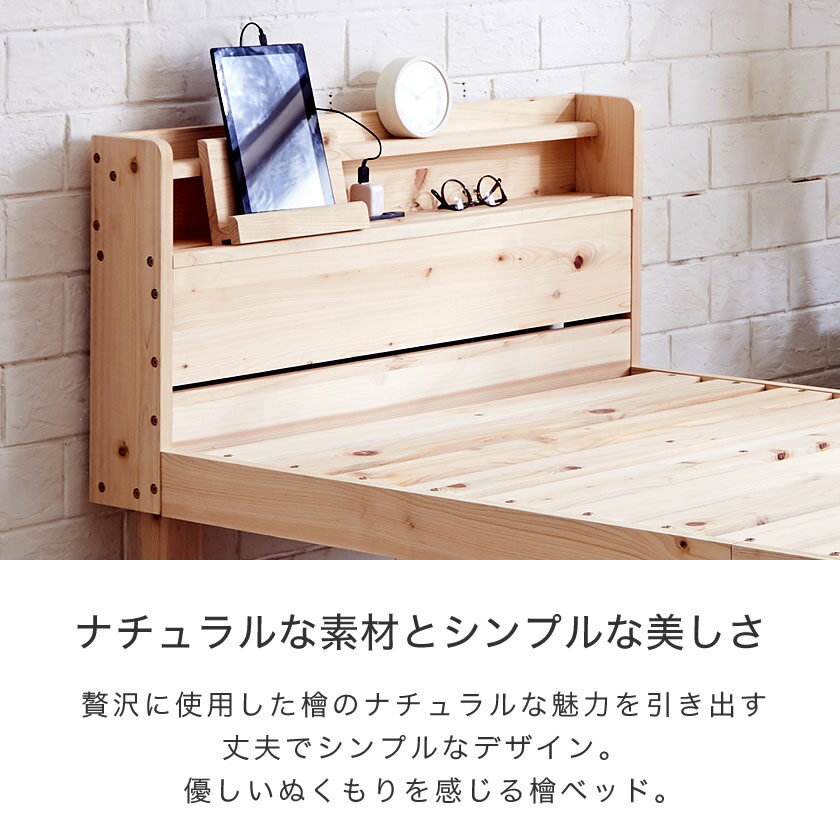 【ポイント10倍★20日限定！】 檜すのこベッド 棚 コンセント付 木製ベッド 総檜 檜...