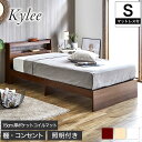 Kylee 棚付きベッド シングル 15cm厚ポケットコイルマットレス付き 木製 棚付き コンセント LED照明付き 木製ベッド 宮付きベッド シングルベッド ベット マットレスセット ベッド下収納