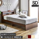 【ポイント10倍★27日9:59まで】 Kylee 棚付きベッド セミダブル 15cm厚ポケットコイルマットレス付き 木製 棚付き コンセント LED照明付き 木製ベッド 宮付きベッド セミダブルベッド ベット マットレスセット ベッド下収納