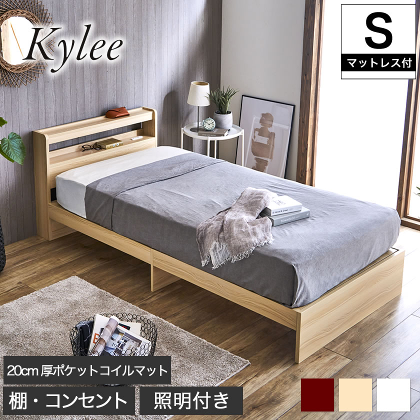 Kylee 棚付きベッド シングル 20cm厚ポケットコイル