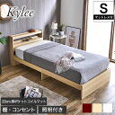 【ポイント10倍★27日9:59まで】 Kylee 棚付きベッド シングル 20cm厚ポケットコイルマットレス付き 木製 棚付き コンセント LED照明付き 木製ベッド シングルベッド ベット バリューマットレスセット ベッド下収納