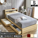 Kylee 引き出し付き収納ベッド シングル 15cm厚ポケットコイルマットレス付き 木製 棚付き コンセント LED照明付き 木製ベッド 収納付きベッド シングルベッド ベット マットレスセット ベッド下収納