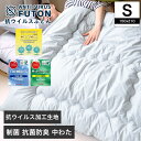 フルテクト ダブルガード 抗ウィルス 掛け布団 シングル 日本製 シキボウの新素材フルテクト(抗ウイルス加工)生地と制菌加工中綿 ケミタックΣ 抗菌防臭防ダニ効果 マイティトップ2中綿を使用。中も外も清潔に。