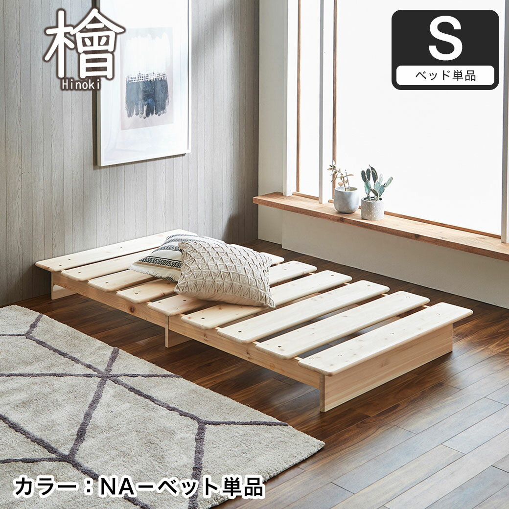 楽天市場】ヒノキベッド シングルの通販