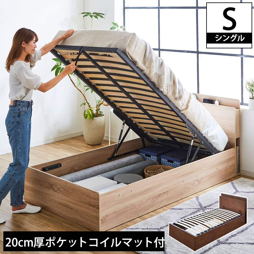  跳ね上げ収納ベッド シングル 20cm厚バリューポケットコイルマットレスセット 縦型 深さ30cm ウッドスプリング 棚 コンセント付き 跳ね上げベッドリフトアップベッド 収納ベッド 大容量 収納ベッド