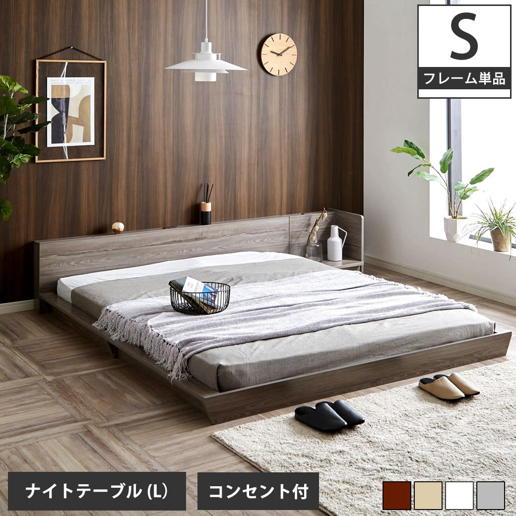 Platform Bed ローベッド シングル ナイトテーブルL(左) 棚付きコンセント2口 木製ベッド フロアベッド ステージベッド すのこ スタイリッシュ 【ベッド+ナイトテーブル】サイドテーブル フロアーベッド 木製ベッド すのこベッド