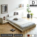 Platform Bed ローベッド ダブル ナイトテーブルR(右) 15cm厚 ポケットコイルマットレス付 棚付きコンセント2口 木製ベッド フロアベッド ステージベッド すのこ スタイリッシュ 【ベッド+ナイトテーブル+マットレス】 フロアーベッド