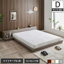 【ポイント10倍★10日23:59まで】 Platform Bed ローベッド ダブル ナイトテーブルR(右) 25cm厚 ポケットコイルマットレス付 棚付きコンセント2口 木製ベッド フロアベッド ステージベッド すのこ スタイリッシュ 1