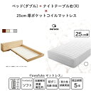 【ポイント10倍★10日23:59まで】 Platform Bed ローベッド ダブル ナイトテーブルR(右) 25cm厚 ポケットコイルマットレス付 棚付きコンセント2口 木製ベッド フロアベッド ステージベッド すのこ スタイリッシュ 2