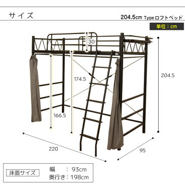 ロフトベッド ハイタイプ 高さ204.5cm 棚 コンセント カーテン付き 機能付きロフトベッド3面目隠しカーテン ハンガーバー4本セット システムベッド スチールパイプベッド ハイタイプ ハイベッド シンプル 省スペース ベッド下収納 ベッド ベット 1人暮らし 送料無料